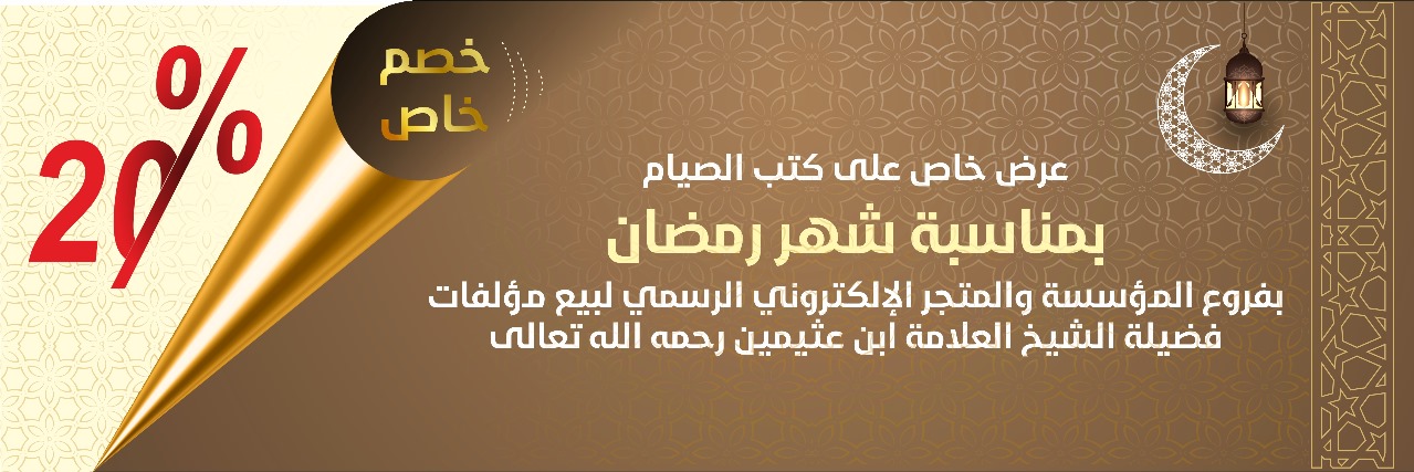 <a href="/foundothemen/content/14768">عرض خاص على كتب الصيام بمناسبة شهر رمضان</a>